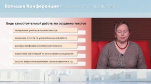 Система оценивания / Большая конференция МГПУ