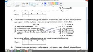 Разбор заданий ЕГЭ по истории_ Установление соответствия между событиями и участниками этих событий