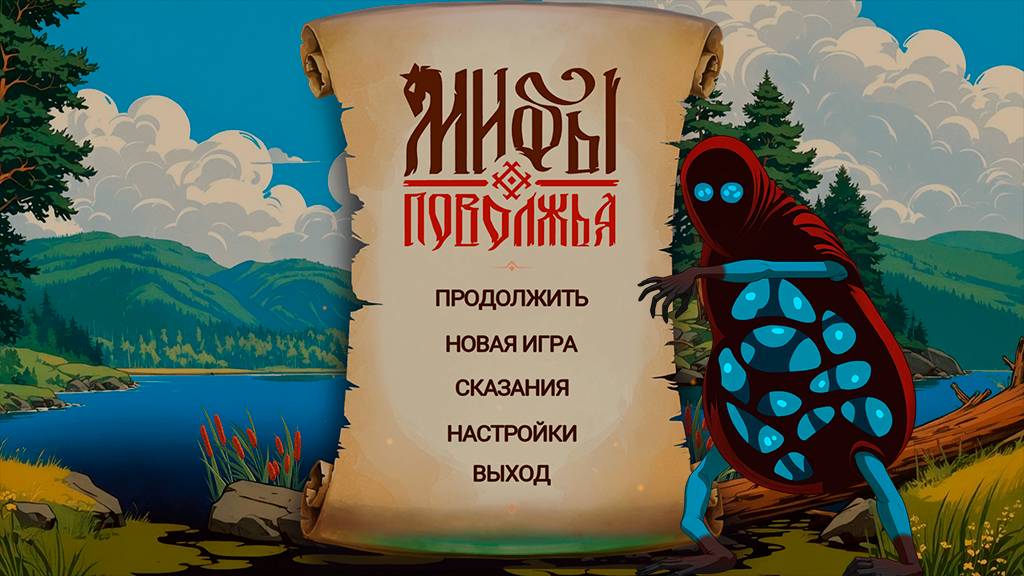 Прохождение: Мифы Поволжья. Ч. 5 Попали в чувашские земли. Помогаем жителям!