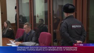 Приговор наркодилерам