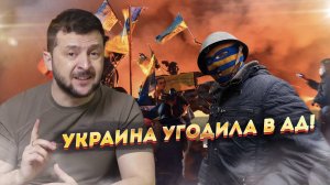 "День гнидности" - Украина празднует свое уничтожение!