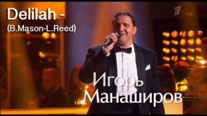 Delilah - Игорь Манаширов