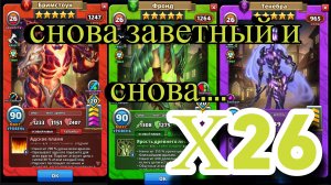 Х26 на Заветном... // Империя Пазлов // empires and puzzles.