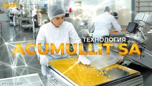 1мин._О технологии ACUMULLIT SA_главный технолог завода Людмила Шульга