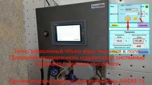 Промышленный дозатор-смеситель воды Aquadoz AWDM-15T (Аквадоз)