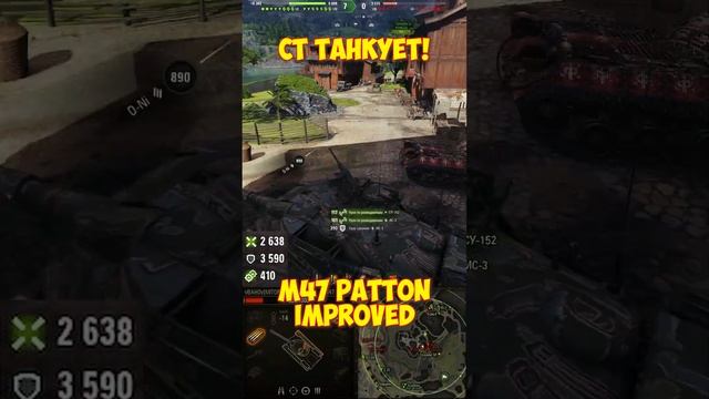 M47 Patton Improved  Танкует не хуже ТТ #shorts #worldoftanks #миртанков