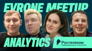 Analytics meetup - Системный анализ, метрики и дата-приложения: инструменты для успеха