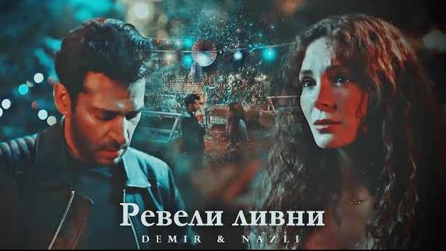 Назлы и Демир [ Таинственный сад] смотреть онлайн