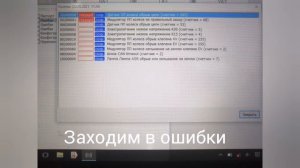 Диагностика АБС МАЗ 6312. АБС ЭКРАН.