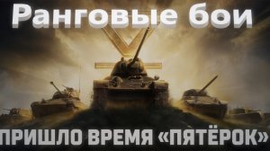 Мир Танков. Ранговые бои на пятом уровне. КВ 220-2. Боксерская груша. Куча заблокированного урона.