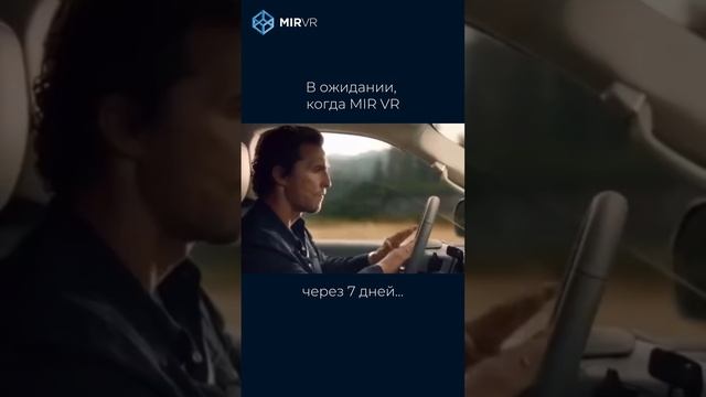 Когда ты в ожидании нереального предложения от MIR VR! Это нельзя пропустить! #чернаяпятница #vr #sh