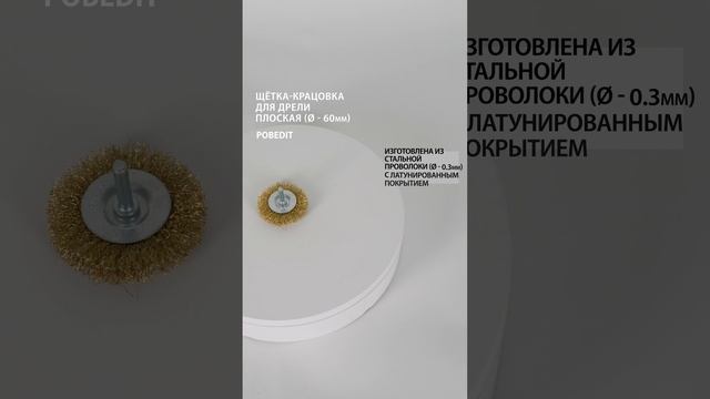 Щетка-крацовка плоская со шпилькой 60 мм, Pobedit #щеткакрацовка