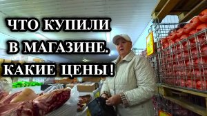 718ч Купили недорогое мясо/Обзор цен на продукты/Переехали на юг с Урала