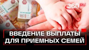 В Подмосковье ввели выплаты для ресурсных приемных семей