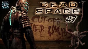 🔴Человечеству пришёл конец! Прохождение Dead Space Remake(2023)на Русском языке! Часть 7