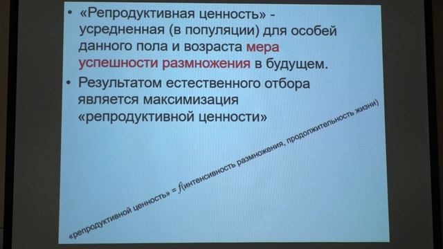 Фенюк Б. А. - Геронтология - Связь между половым размножением и старением