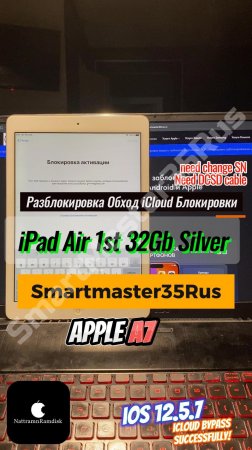 Разблокировка и обход iCloud блокировки с изменением серийного номера на iPad Air 1st 32GB Silver