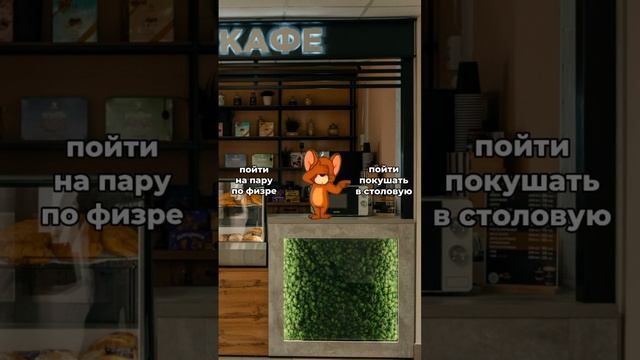 Куда пойти?