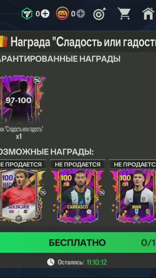 Игрок Сладость или гадость 97-100 #fcmobile #фкмобайл #fc25 #фк25 #shorts