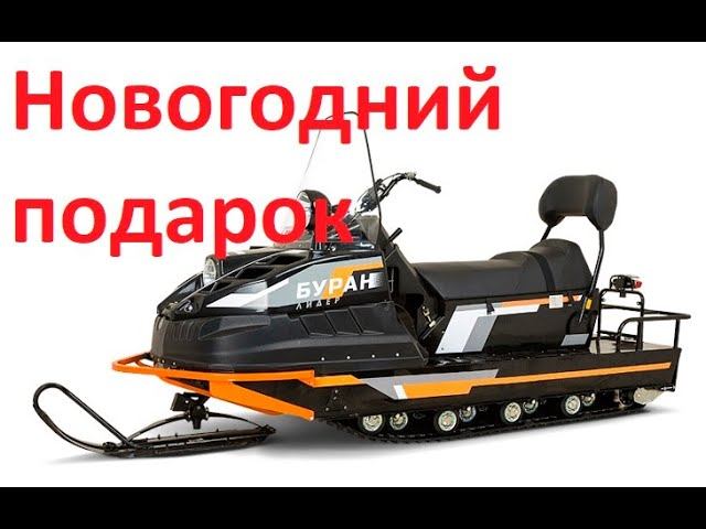 Купил Новый "БУРАН ЛИДЕР" в магазине "РЫБАЧЬТЕ С НАМИ". смотреть онлайн