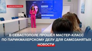 В Севастополе прошёл мастер-класс по парикмахерскому делу для самозанятых