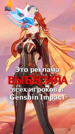 ЭТА РЕКЛАМА БЕСИТ ВСЕХ В Genshin Impact!