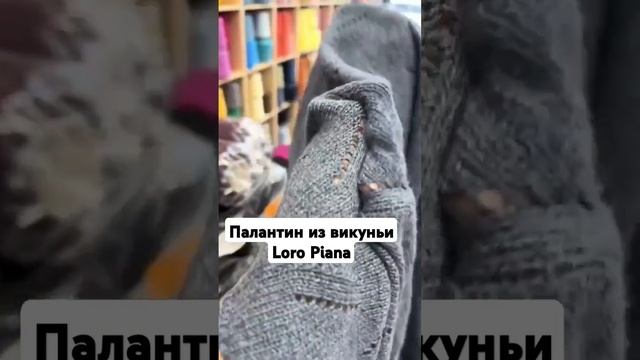 Потрясающий палантин из 100% викуньи Loro Piana. #вязаниеспицами