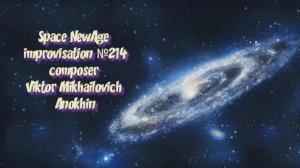 Space Fusion Jazz  импровизация №214» виртуальный Джаз-клуб «ViktorJazz» музыка Виктора Анохина