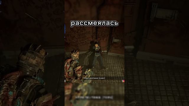 Что творится у нее в голове?! #horrorgaming #deadspace2023 #shorts #юмор #deadspaceremake