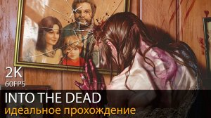 Into the Dead. Our Darkest Days // Идеальное прохождение. Все локации. Все выжившие. Огнестрел