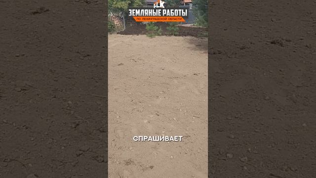Как выглядит идеальная планировка и отсыпка грунтом #вск #планировкаучастка