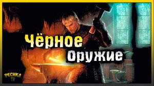 ЧЕРНОЕ ОРУЖИЕ И БРОНЯ! СЕВЕР И ЧЕРНОЕ ОРУЖИЕ! Grim Soul: Dark Fantasy Survival