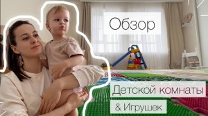 Детская КОМНАТА и ХРАНЕНИЕ игрушек от 1-1,5 лет и старше | Как СЭКОНОМИТЬ на обустройстве Детской?