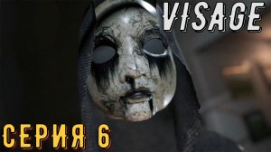 Visage ► Серия 6 ◄ | прохождение | СТРИМ | Обзор