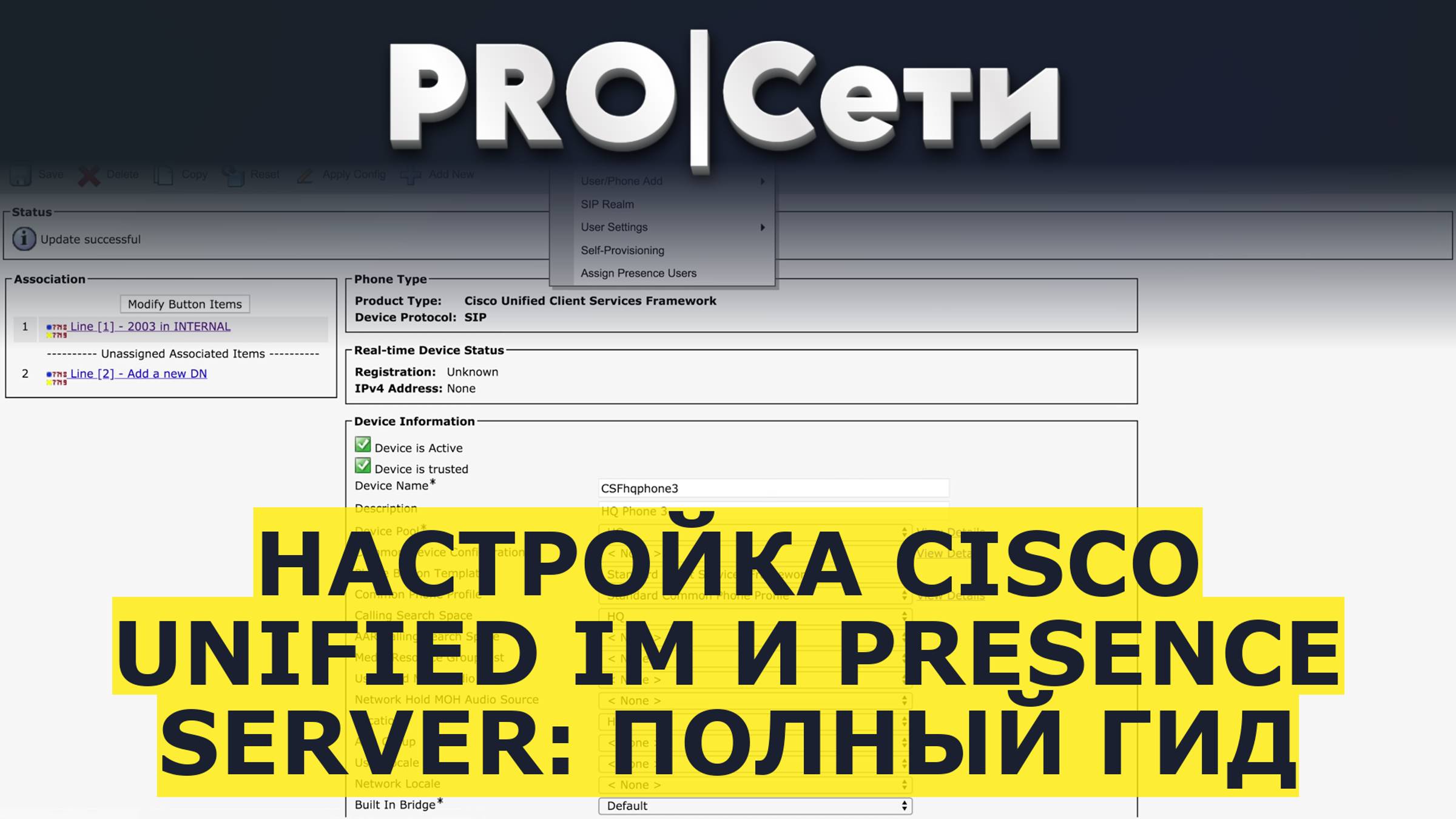 Настройка Cisco Unified IM и Presence Server: Полный Гид