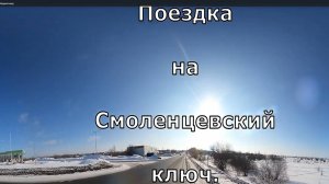 Смоленцевский ключ. Кукарка. Советск. Райцентр. Вятка.