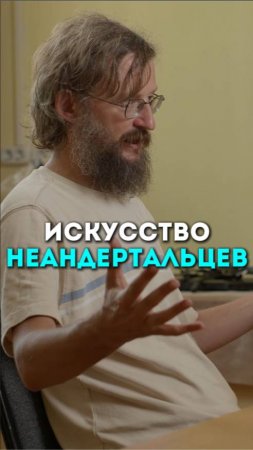 Искусство Неандертальцев | Подкаст Глеба Соломина