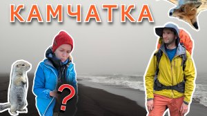 Камчатка - край с огоньком🔥Самостоятельное путешествие.