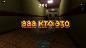 Играю в роблакс в ХОРРОР