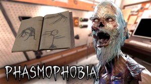 Я как всегда | Phasmophobia | Фазмофобия СОЛО