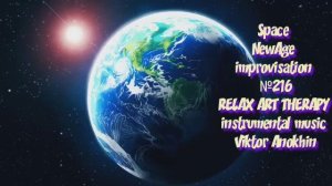 Space Fusion Jazz импровизация №216» виртуальный Джаз-клуб «ViktorJazz» музыка Виктора Анохина