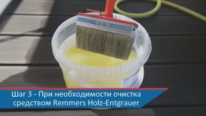 Dec-king  Масло для террас Реммерс Remmers WPC Imprägnier Öl