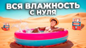 ВСЯ Влажность с Нуля в ЕГЭ