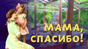 Мама, спасибо! - христианская песня о маме - Егор и Наталия Лансере - "живое" выступление