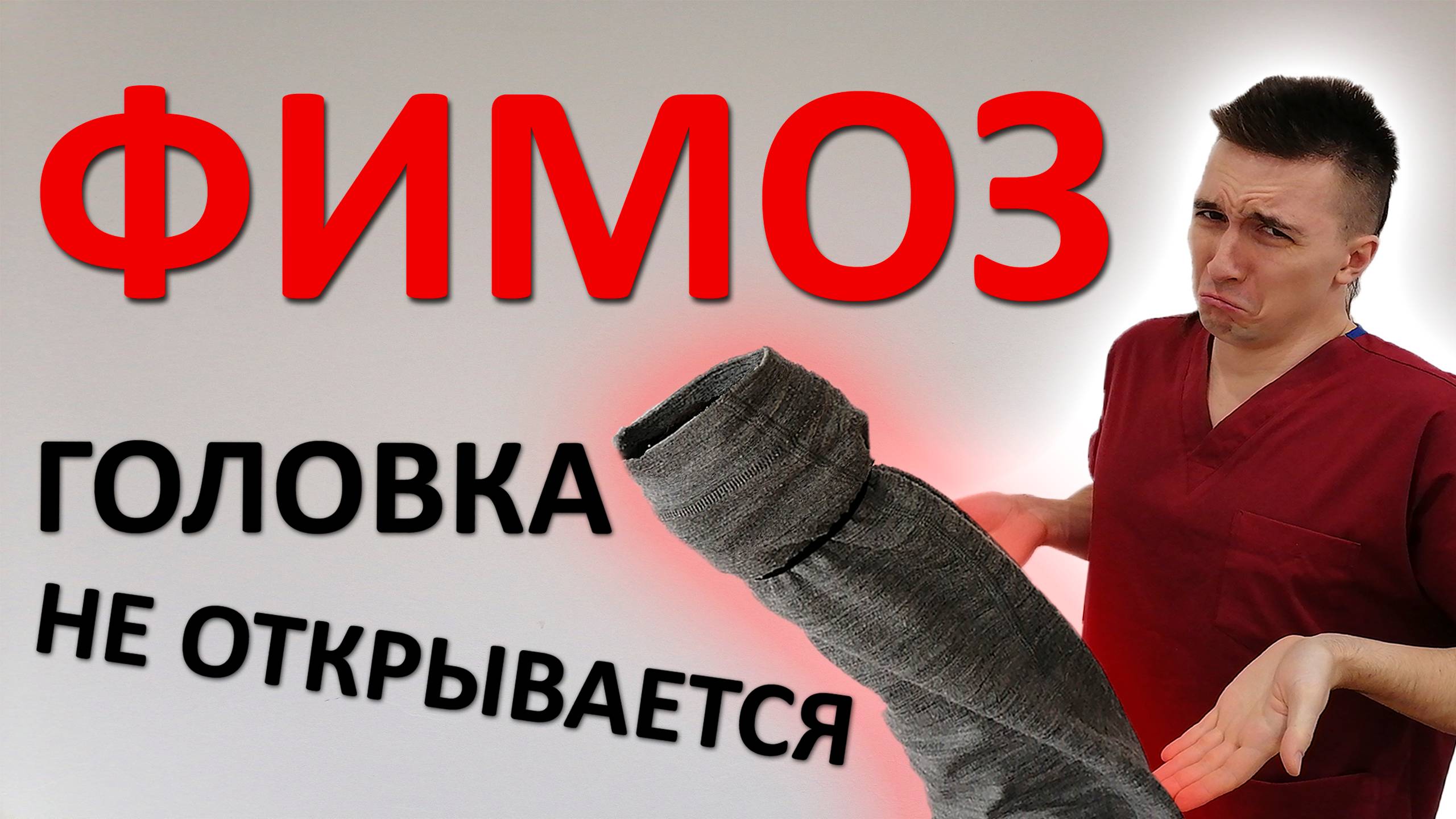 Открылась крайнюю плоть что делать. Открылась крайнюю плоть что делать