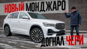 НОВЫЙ Geely MONJARO стал как ЧЕРИ?! Адаптивная подвеска, новый салон, Какие ЕЩЁ СЮРПРИЗЫ?