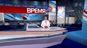 Выпуск программы "Время" в 21:00 от 23.11.2024