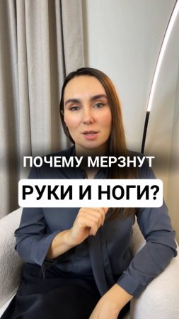 Почему мерзнут руки и ноги?