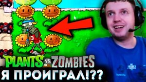 ЗОМБИ ЗАШЕЛ В ДОМ？ Я ПРОИГРАЛ？ 🌻 Папич Проходит Plants vs Zombies (часть 2)