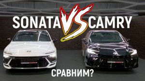 NEW TOYOTA CAMRY vs NEW HYUNDAI SONATA N-line. Когда-то ЯПОНЦЫ делали ВЕЩИ...